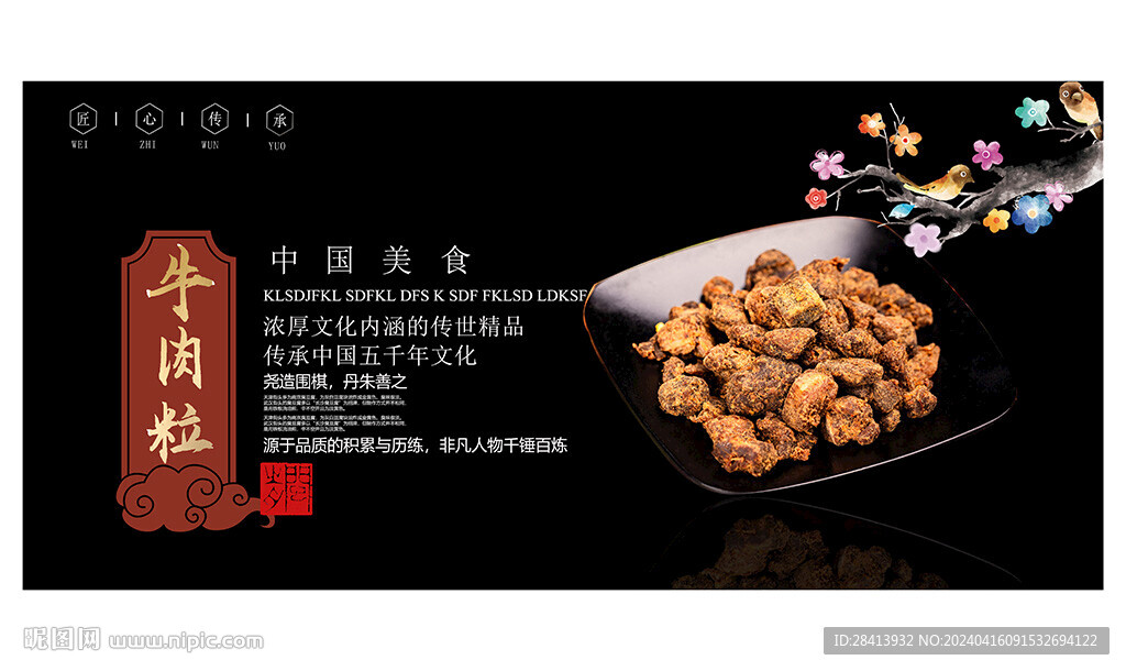 牛肉粒