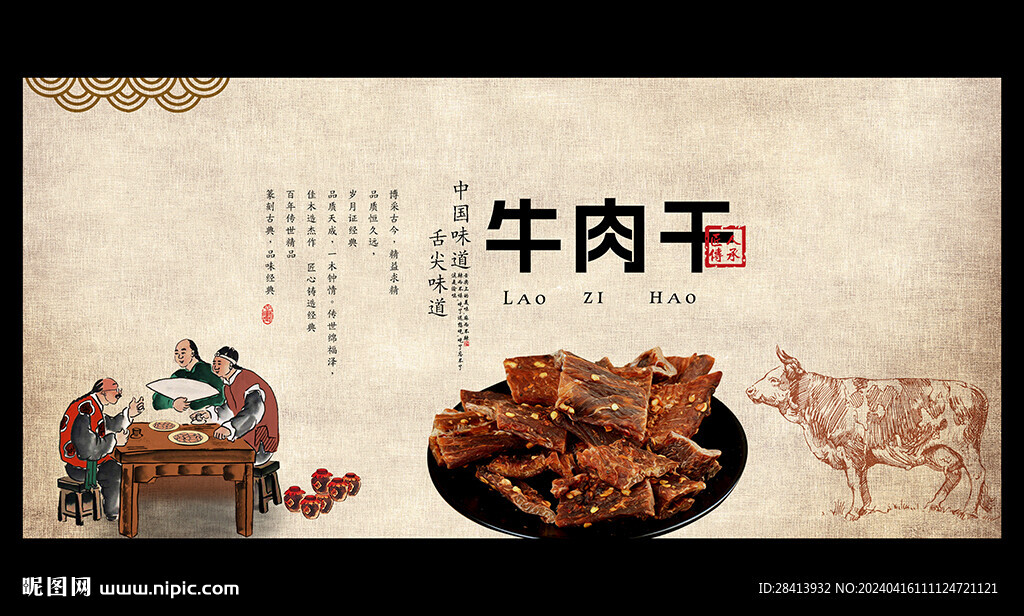 牛肉干