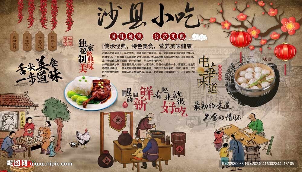 沙县小吃