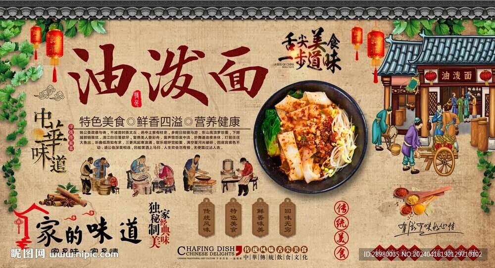 油泼面