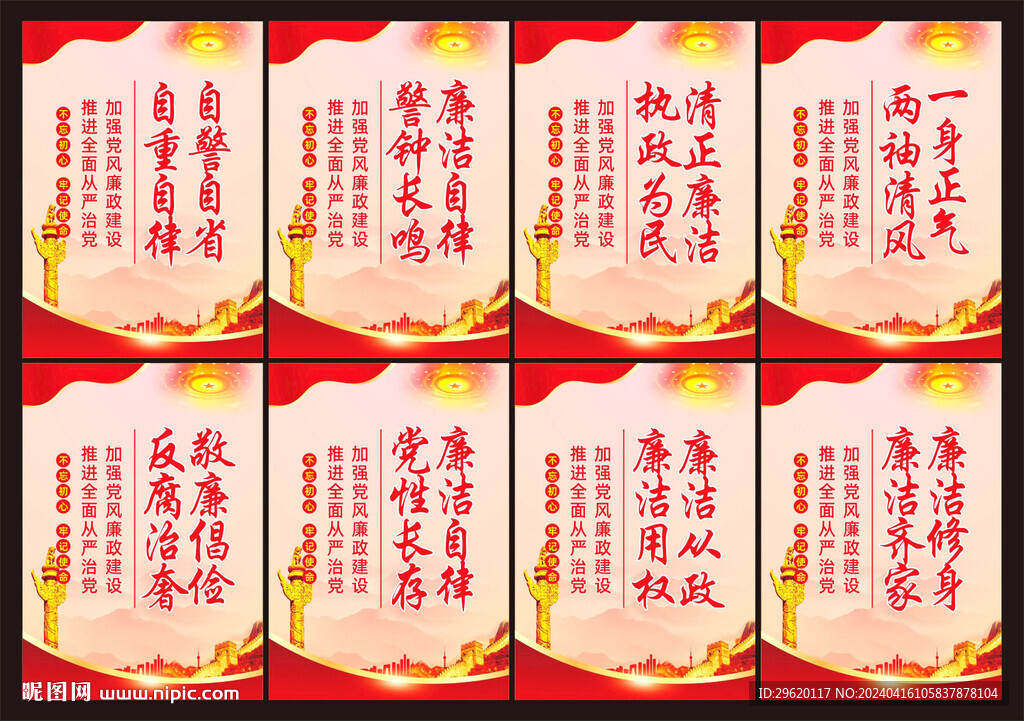 廉政展板