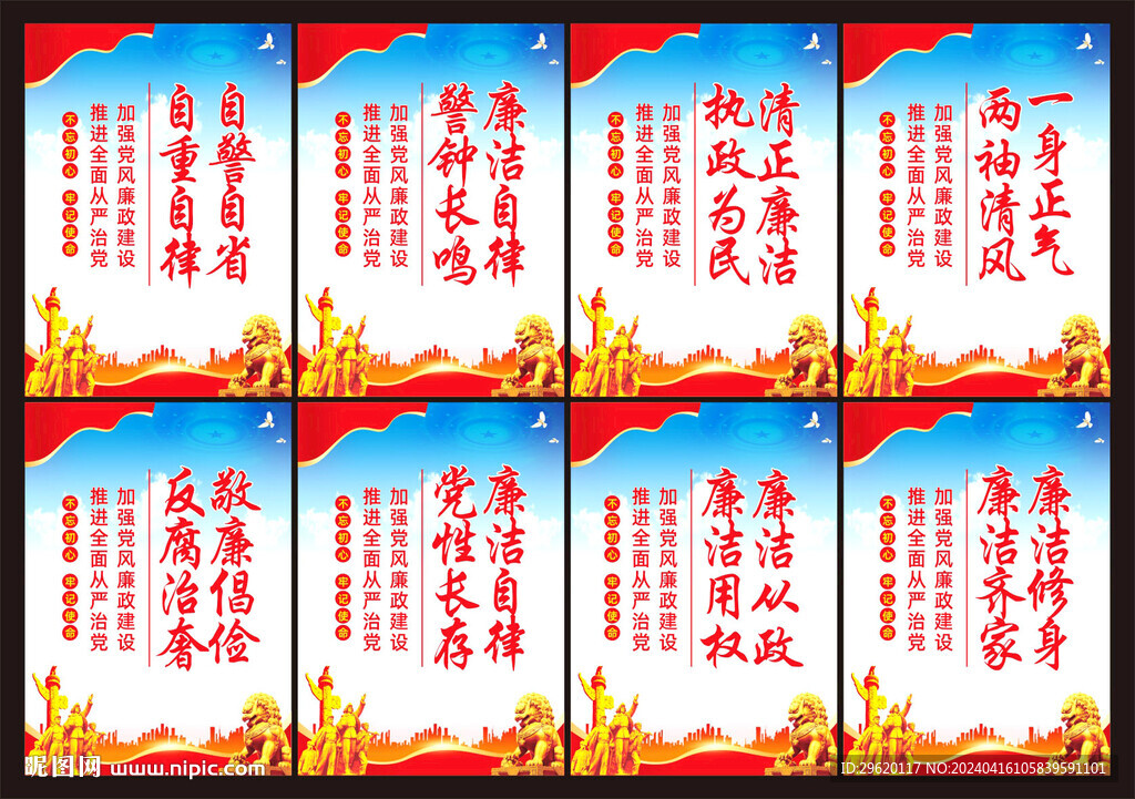 廉政展板