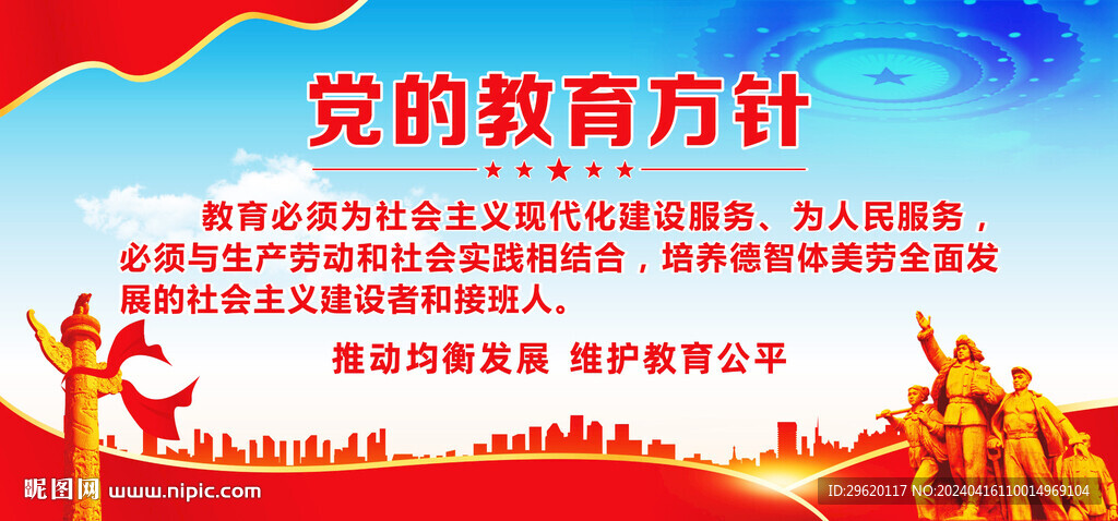 党的教育方针