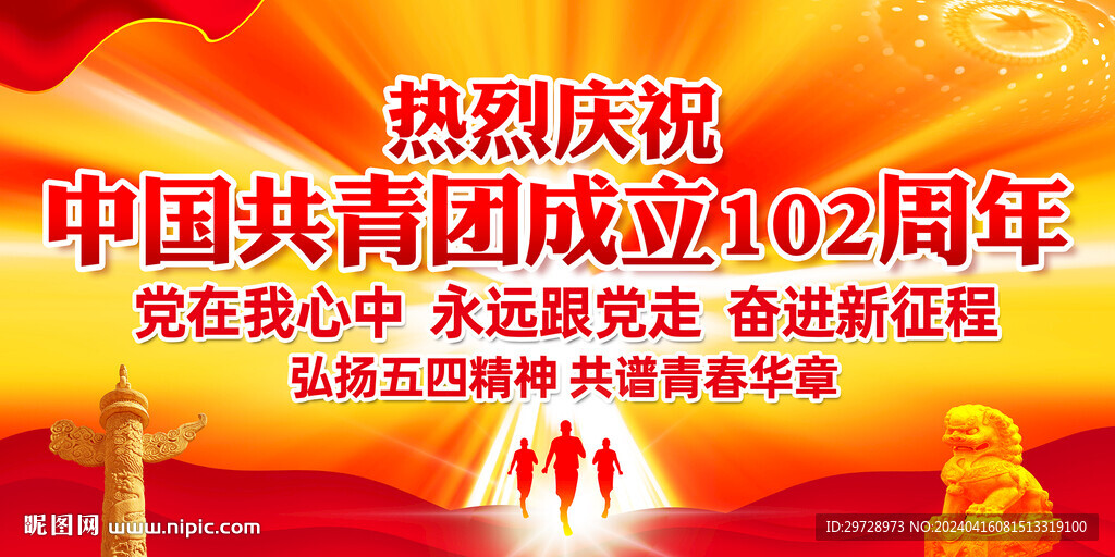 五四青年节宣传展板