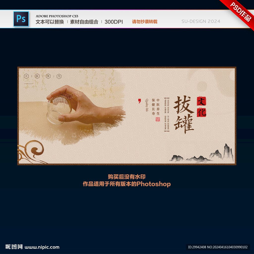 拔罐