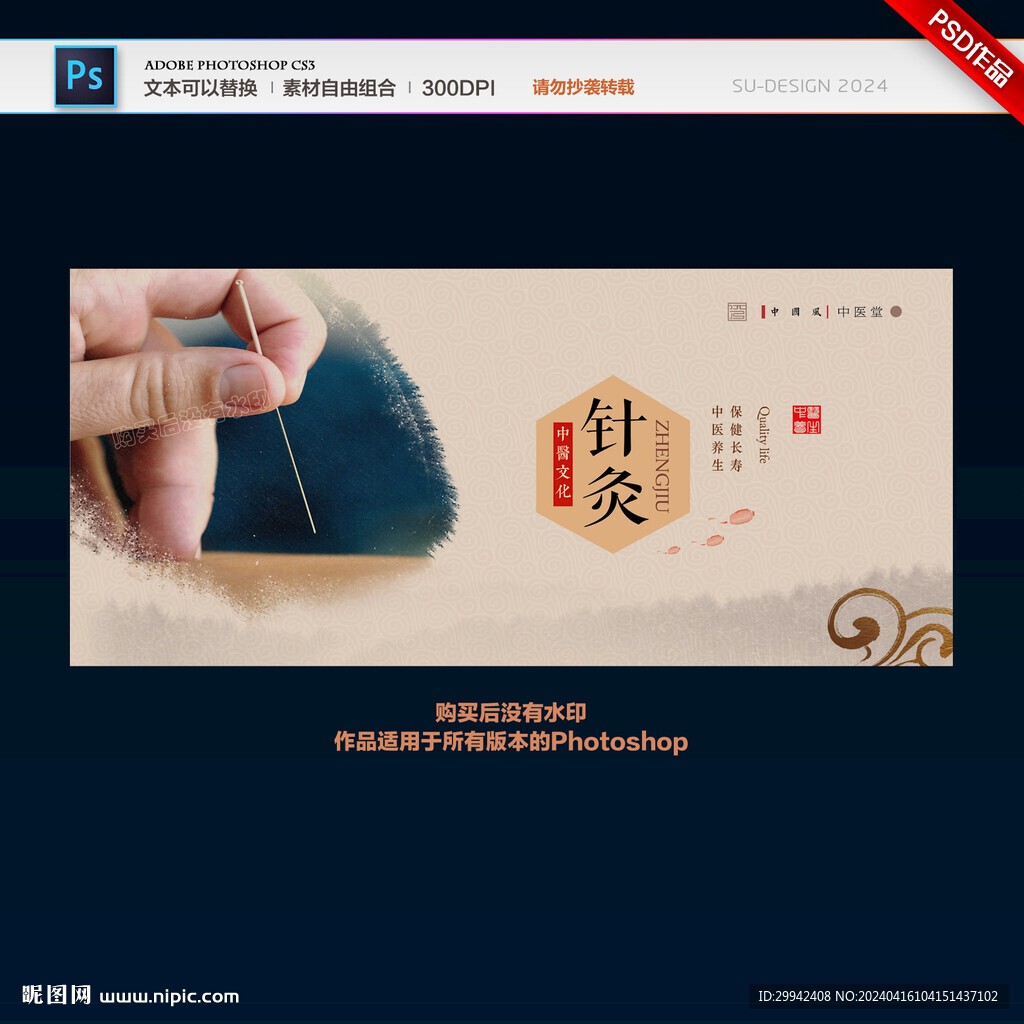针灸