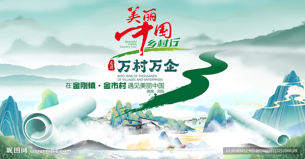遇见美丽乡村活动主画面