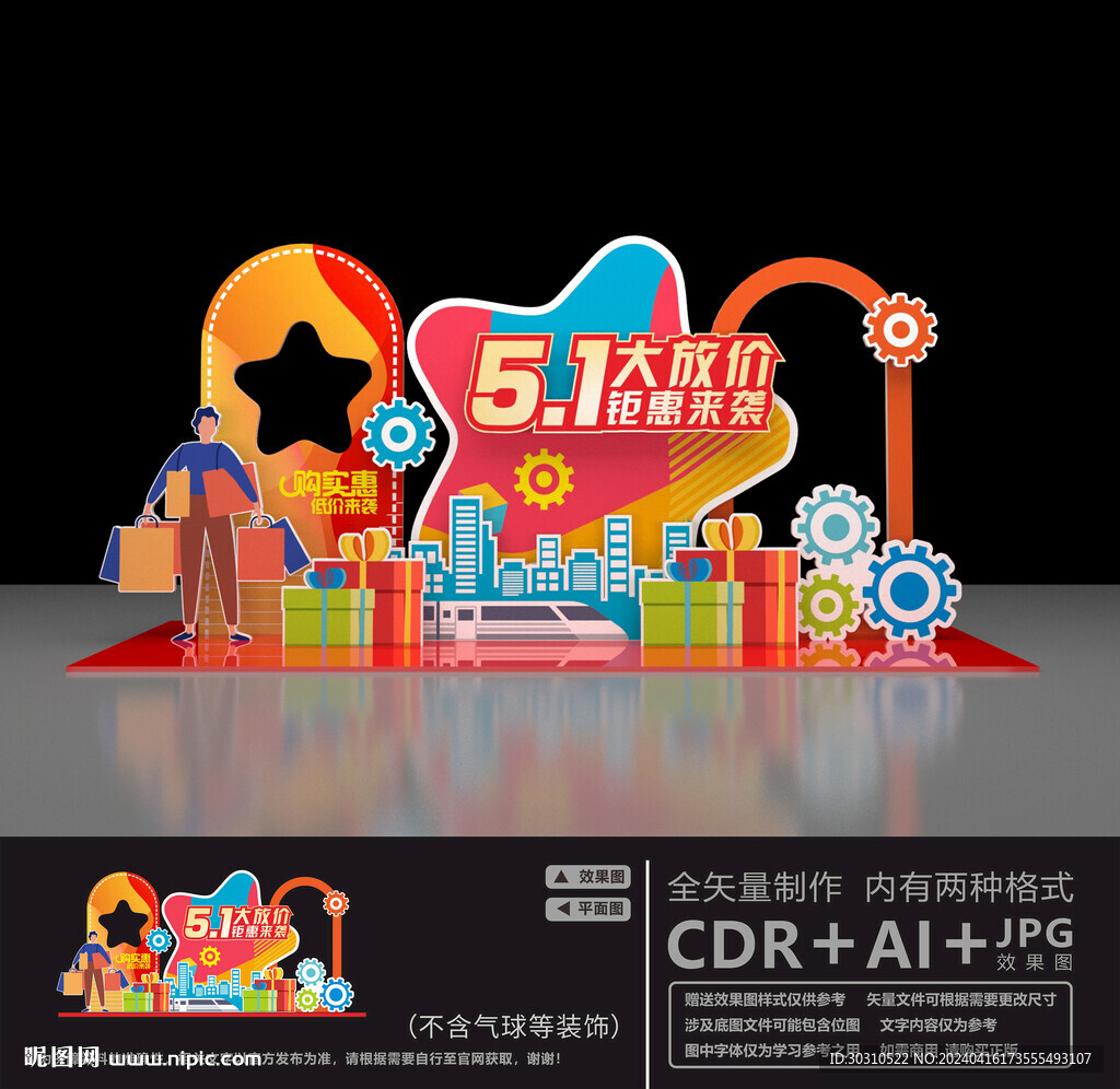五一美陈