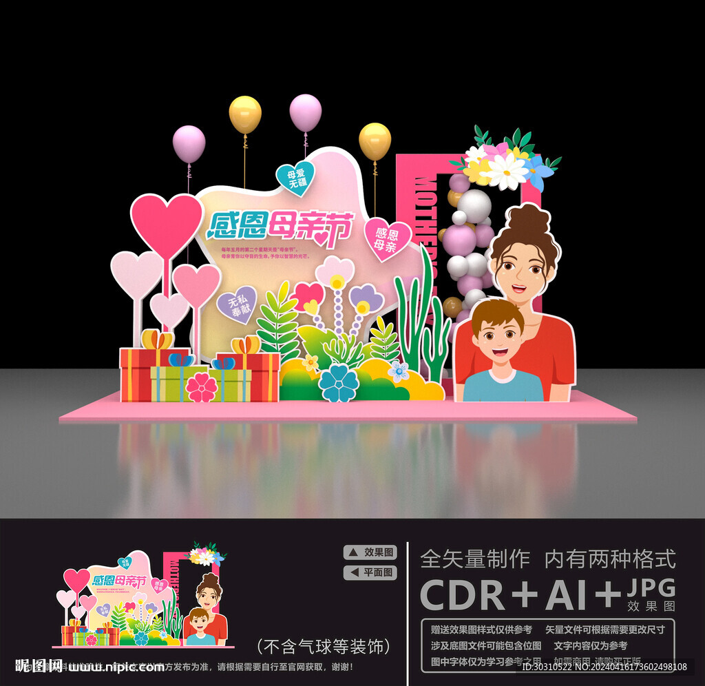 母亲节美陈