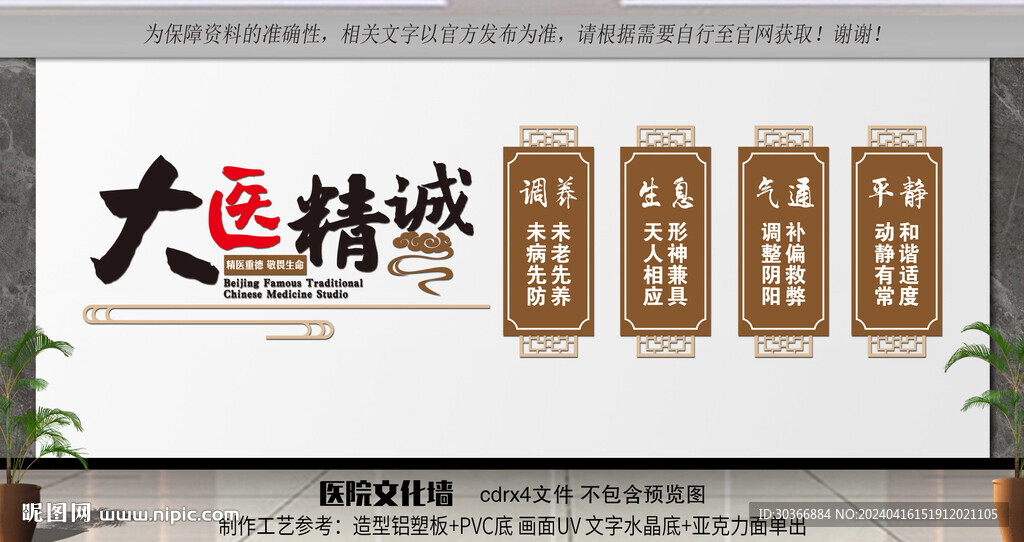 医院文化墙