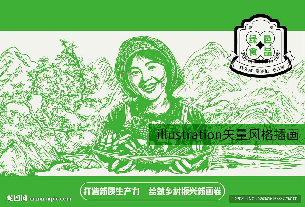 农产品乡村振兴版画风格包装插画