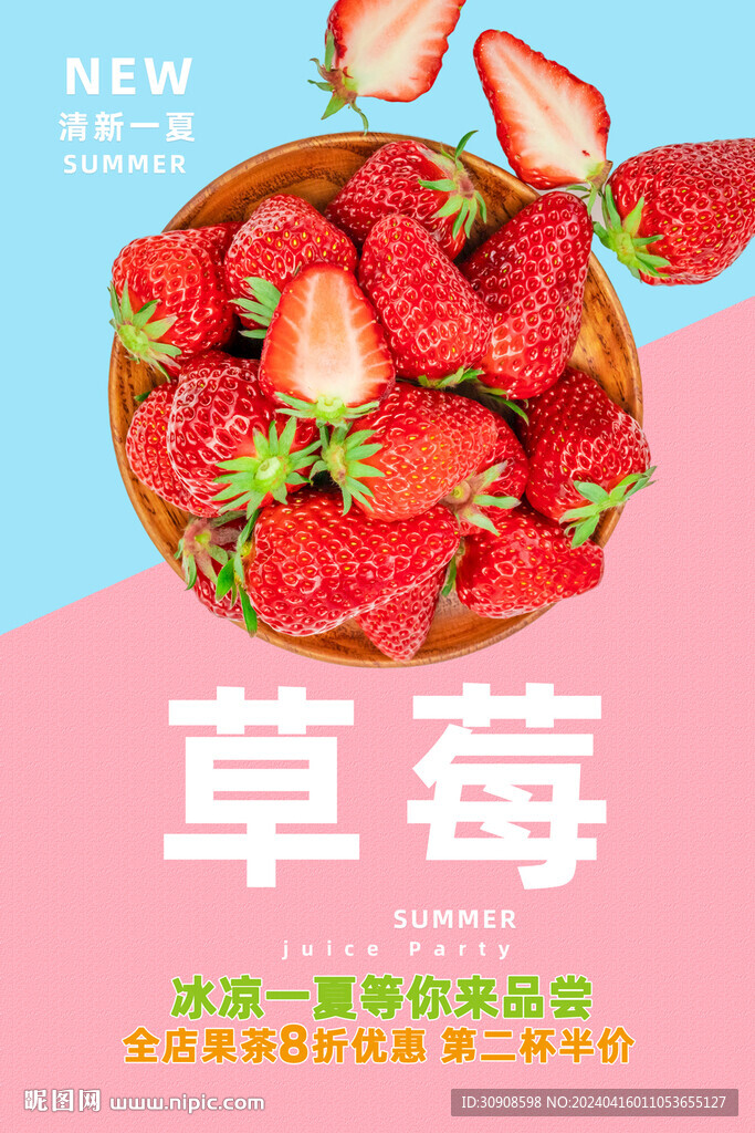 草莓