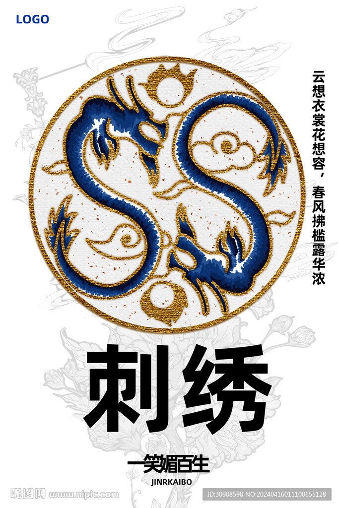 刺绣