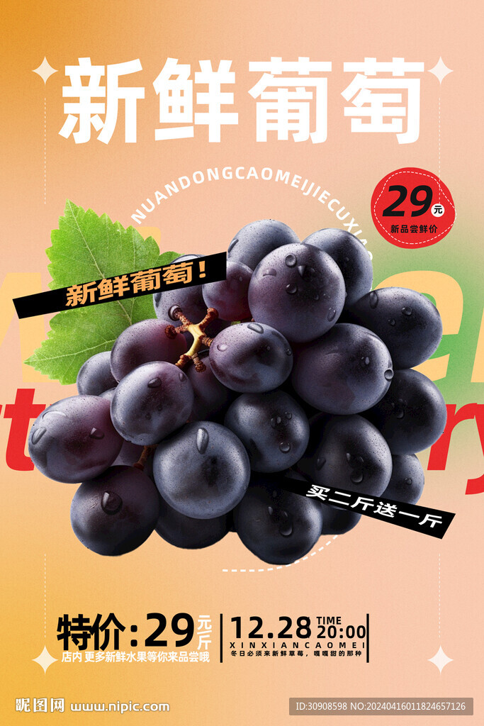 葡萄