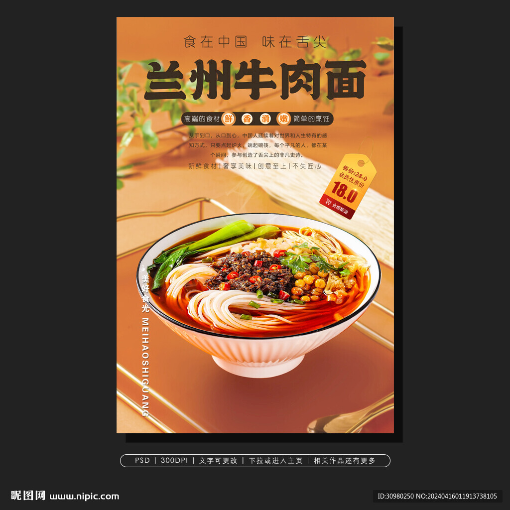兰州牛肉面