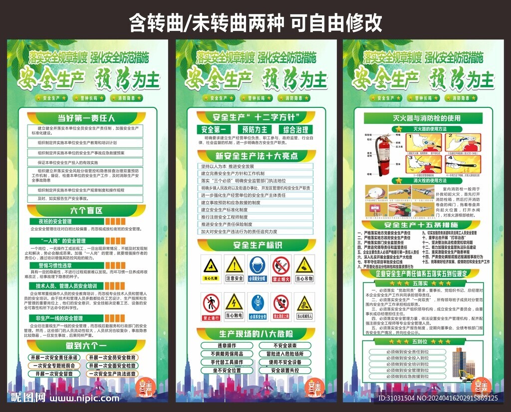安全生产预防为主