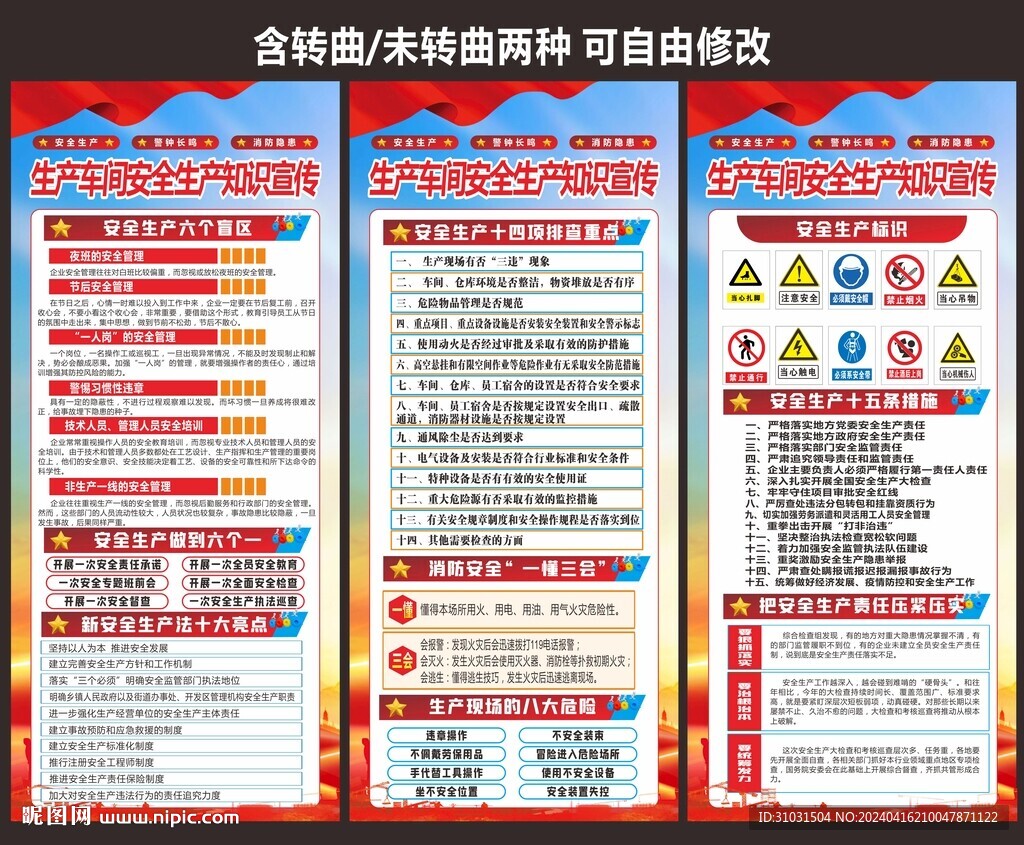 生产车间安全生产知识宣传