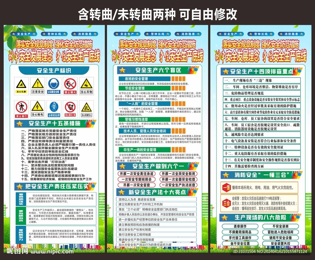 企业安全生产海报