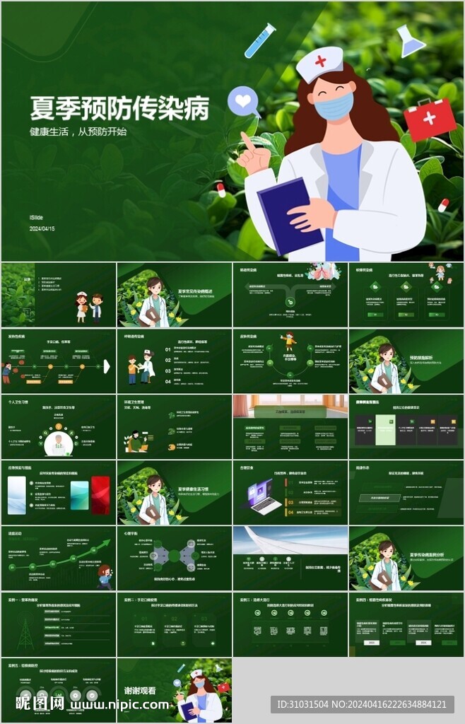 夏季传染病PPT