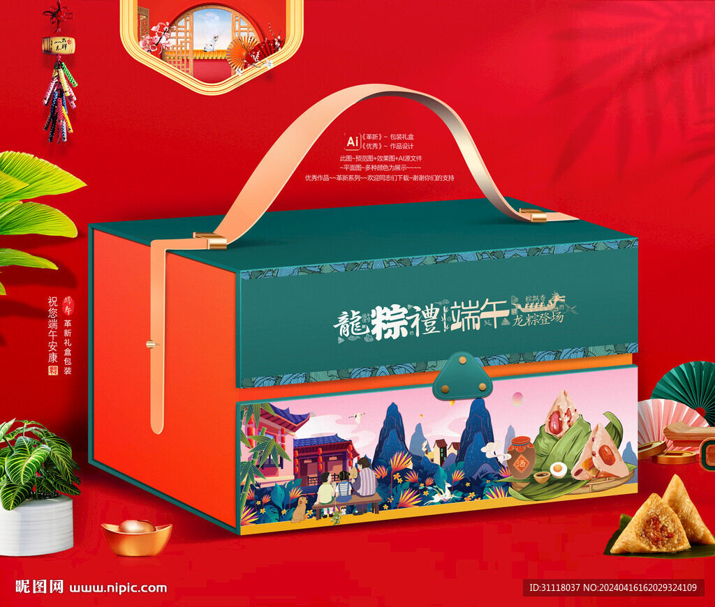 端午包装 粽子礼盒