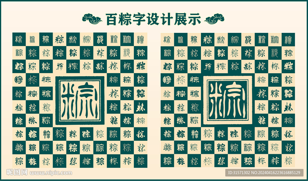 中式绿色百粽书法设计
