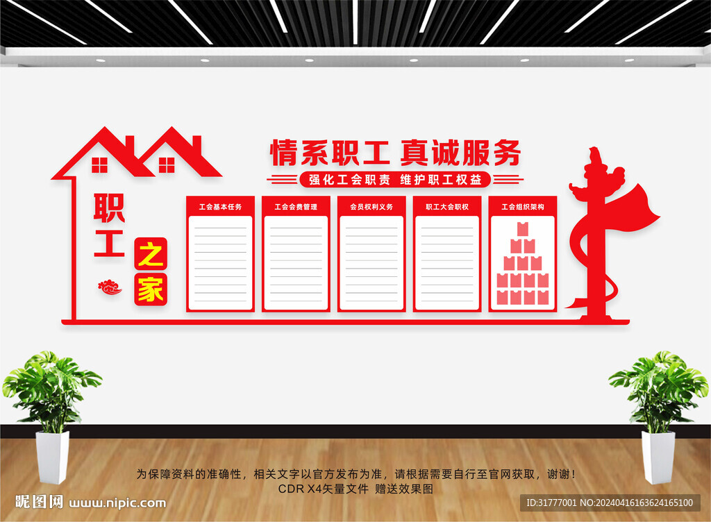 工会