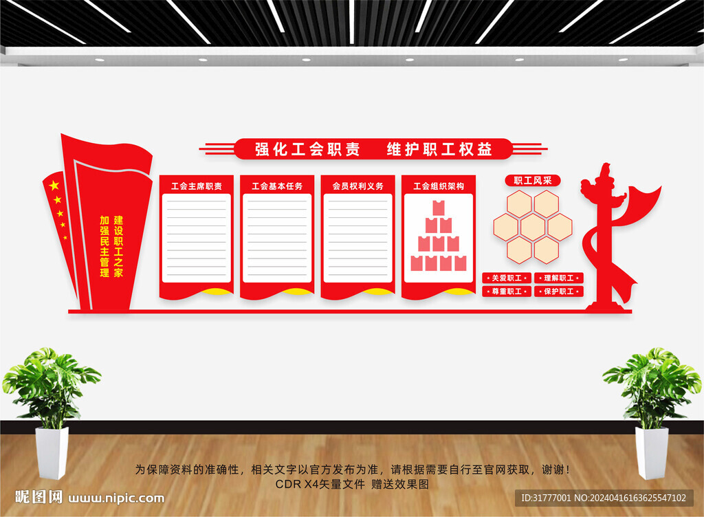 工会
