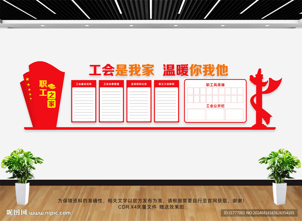 工会