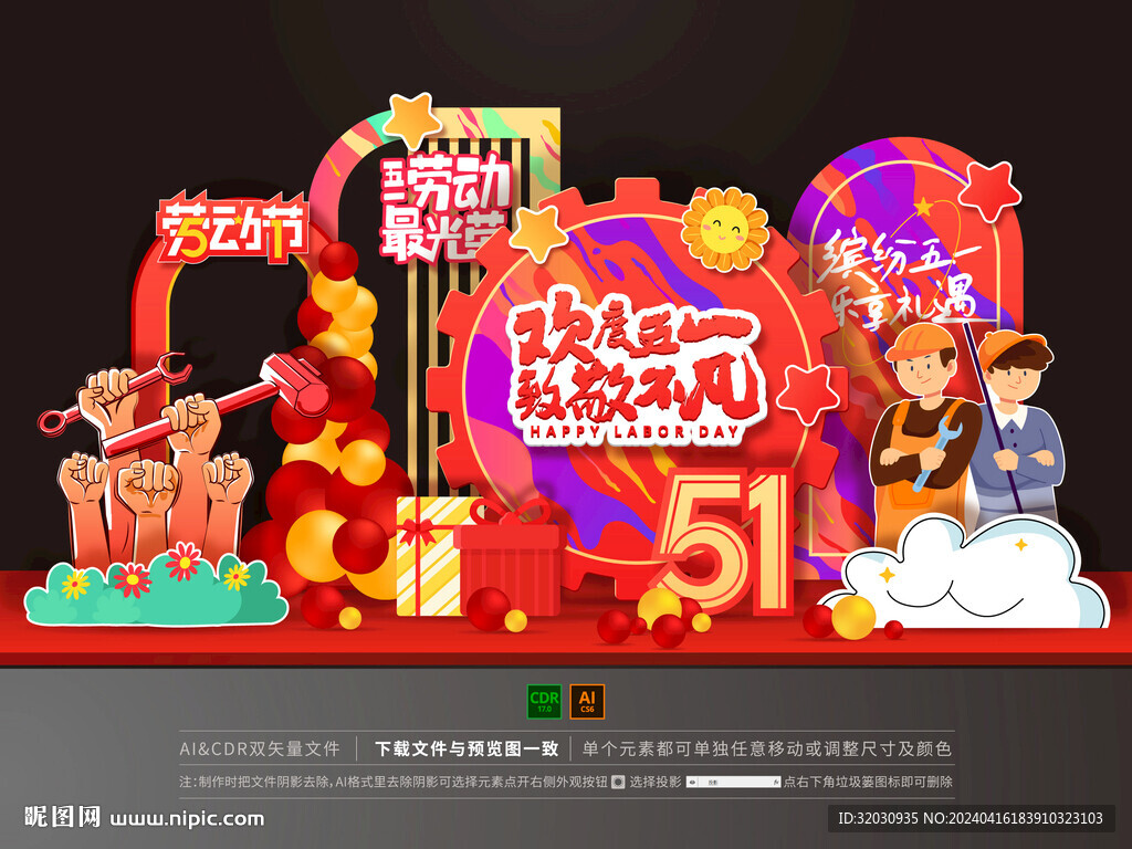 劳动节美陈