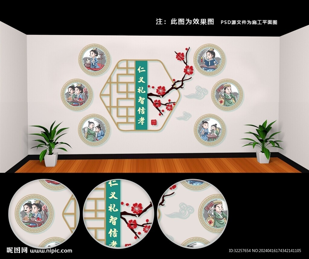 仁义礼智信