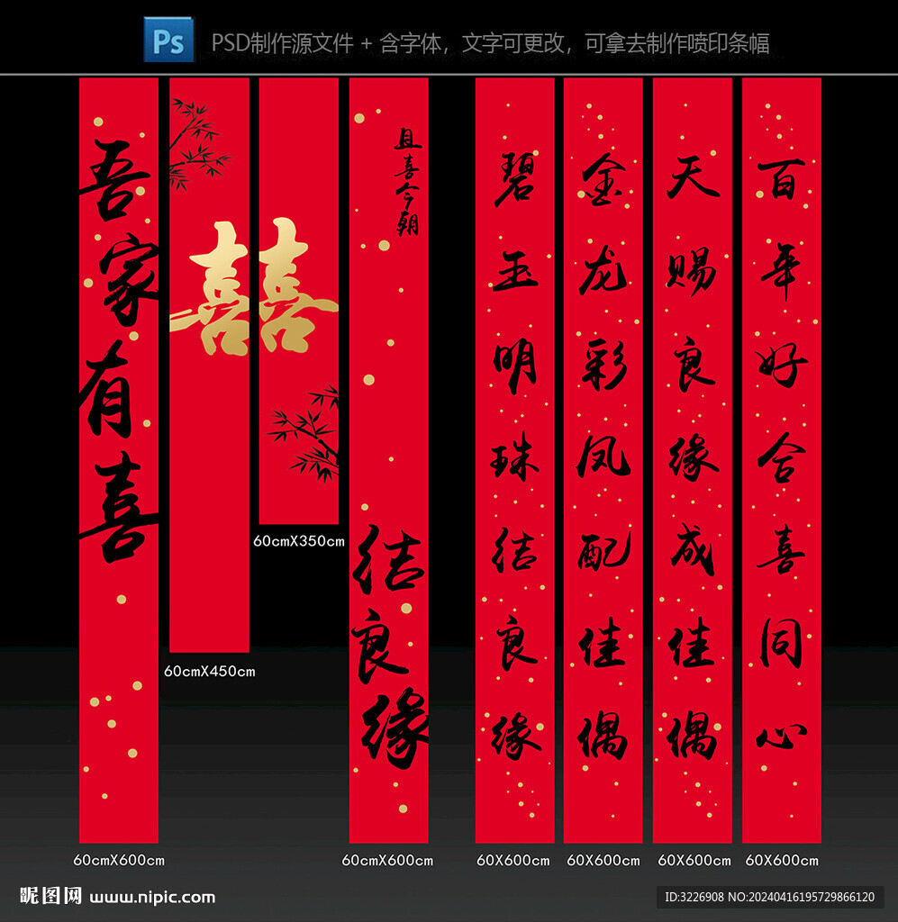 结婚礼挂布条幅