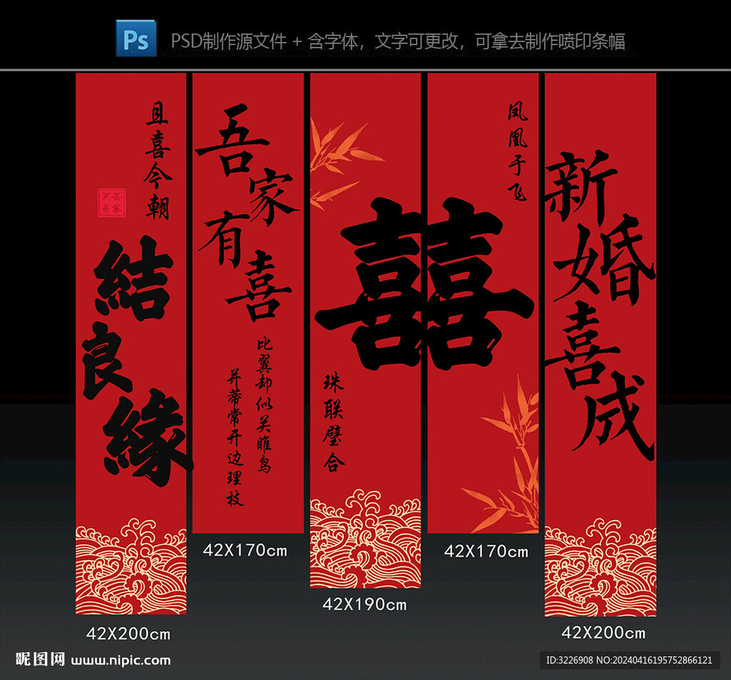 结婚礼挂布条幅