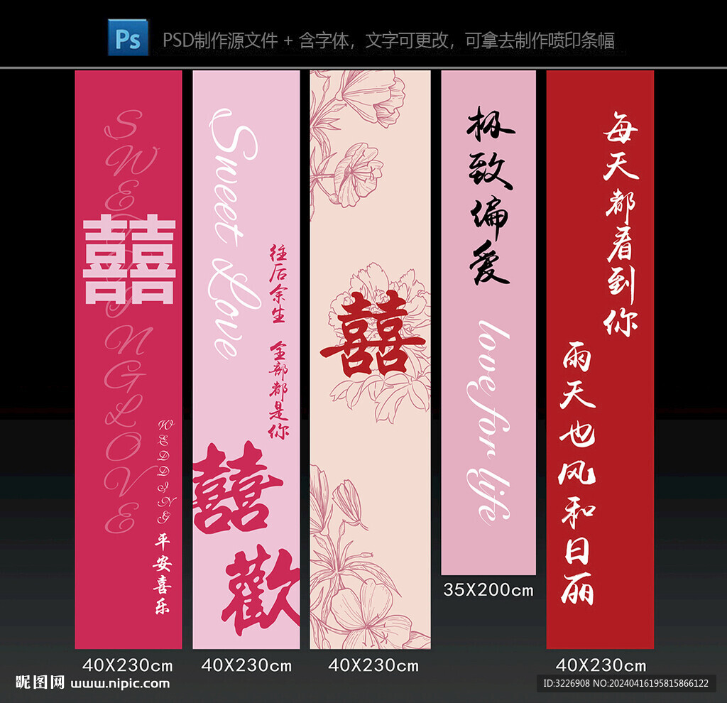 订婚礼挂布条幅