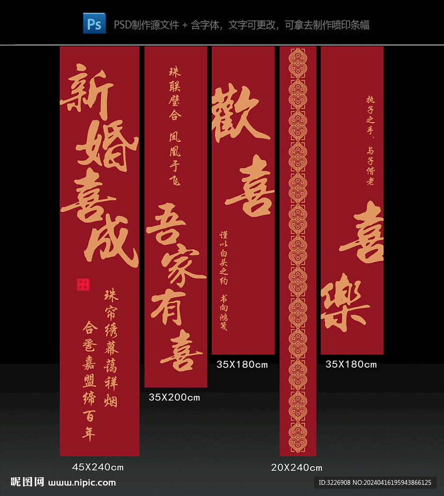 结婚礼挂布条幅