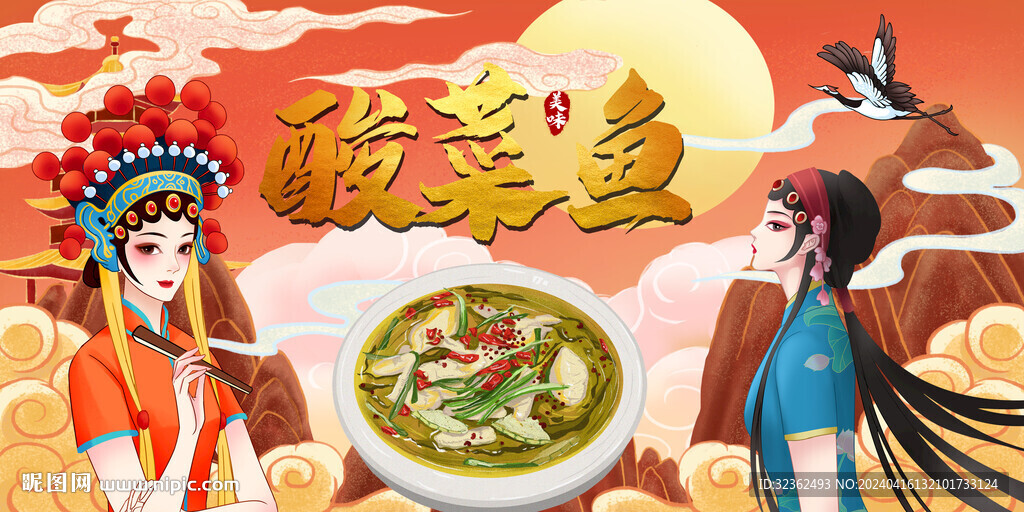 酸菜鱼