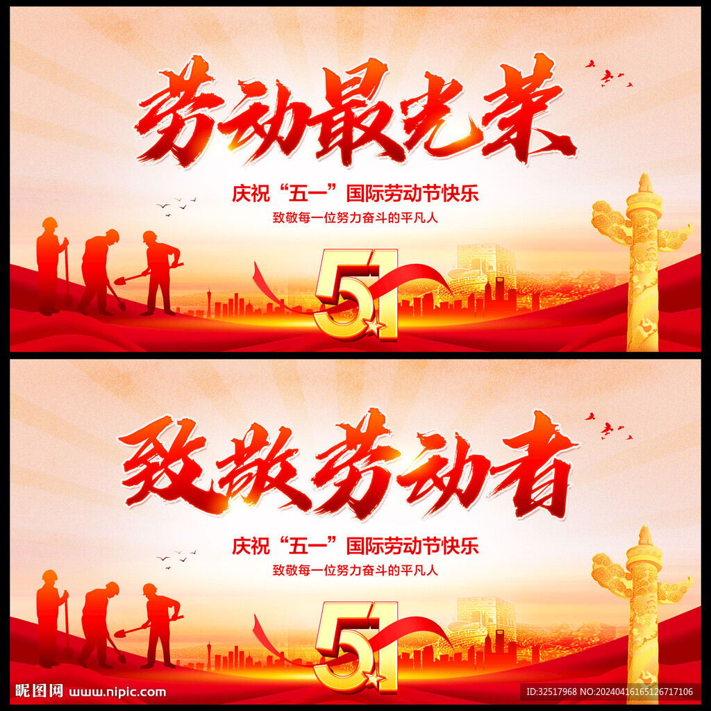 致敬劳动者