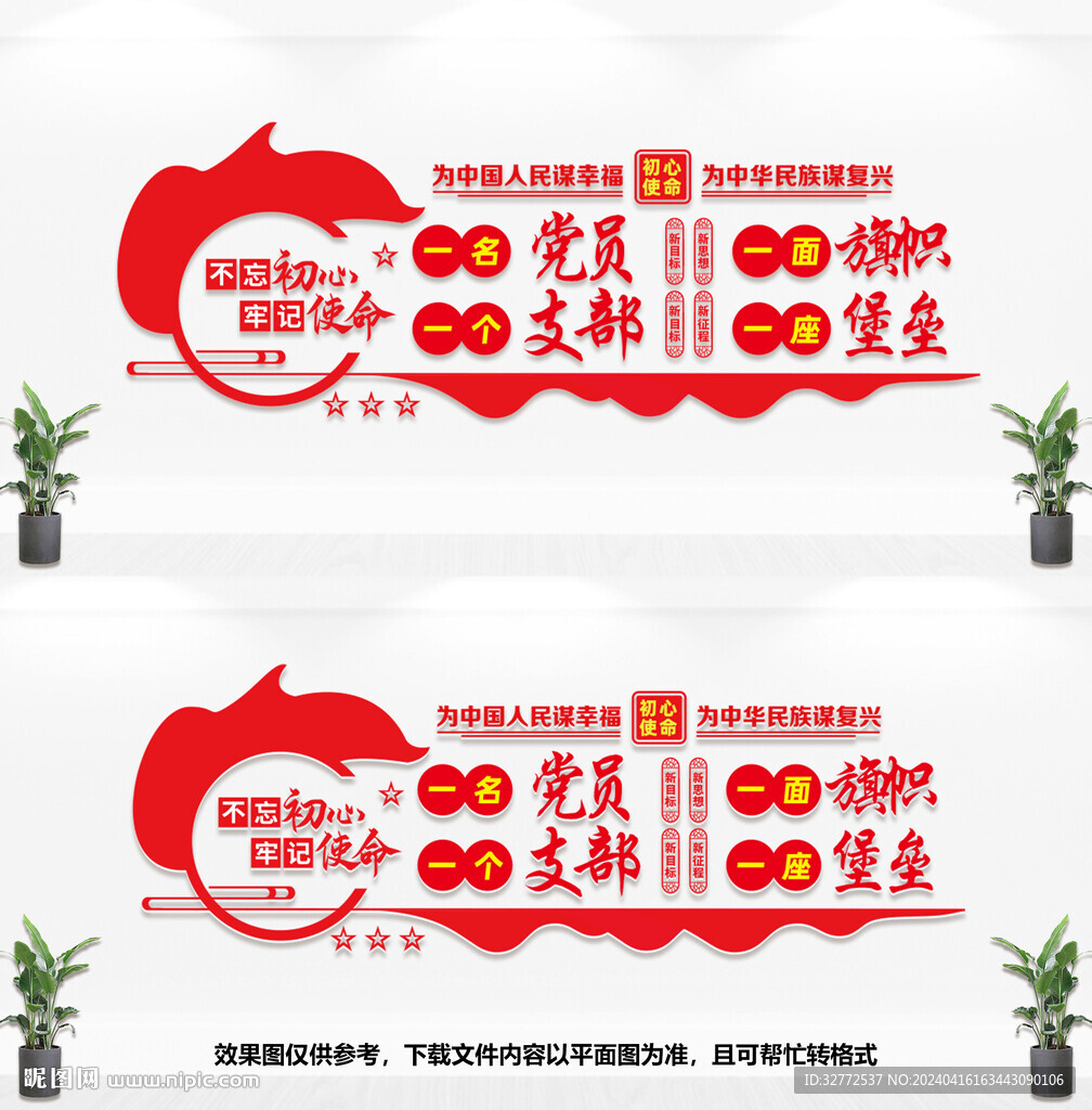 党支部文化墙