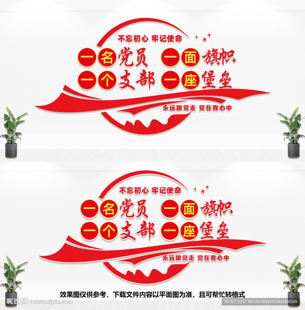 党建文化墙