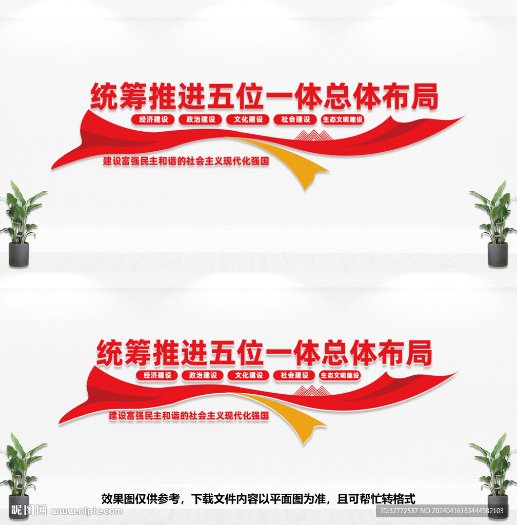 五位一体文化墙