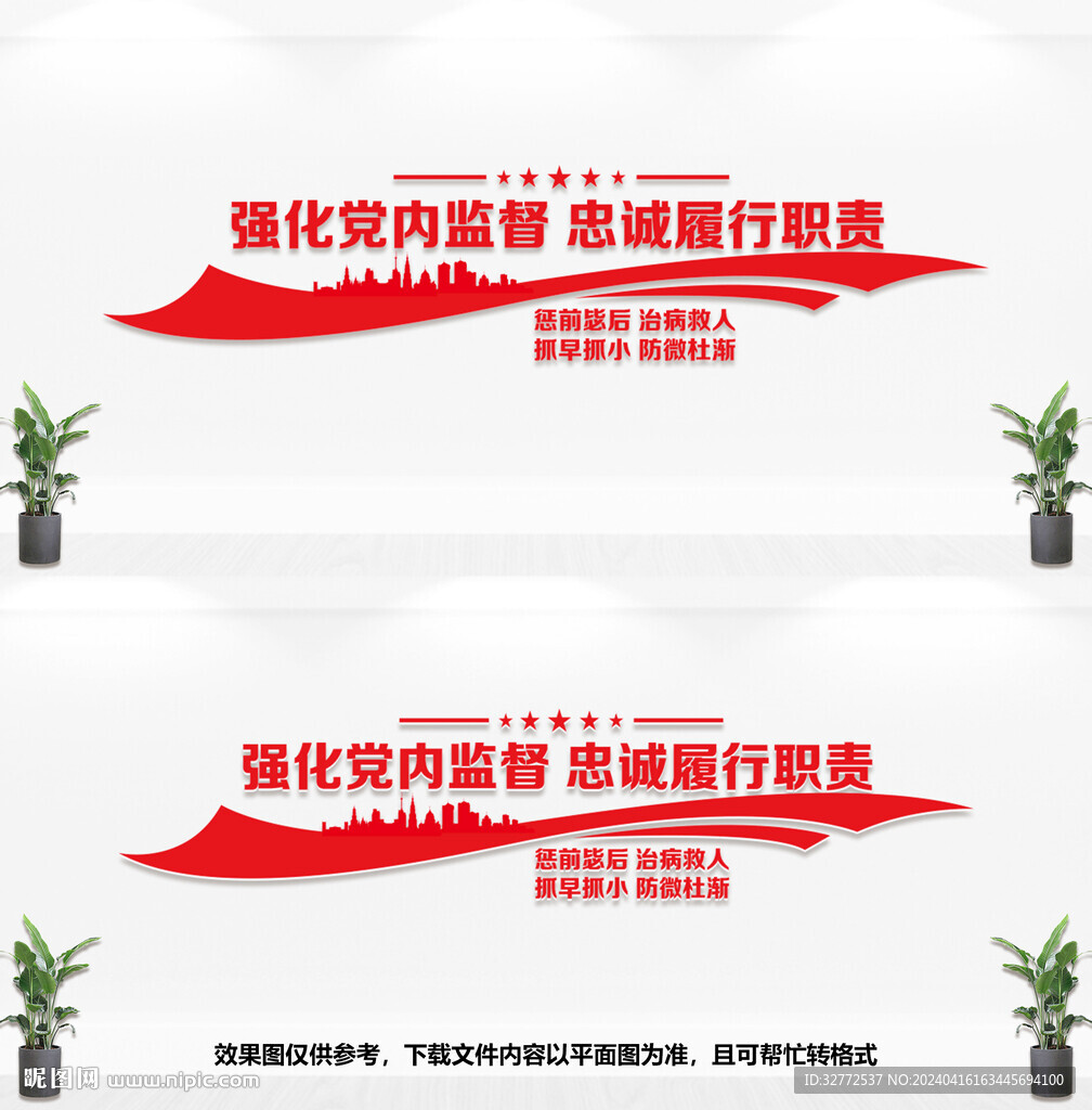 党内监督