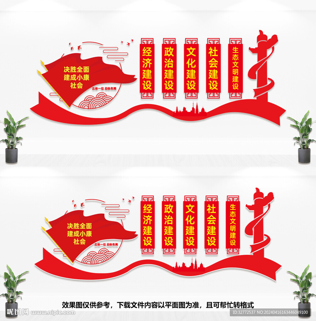 全面建成小康文化墙
