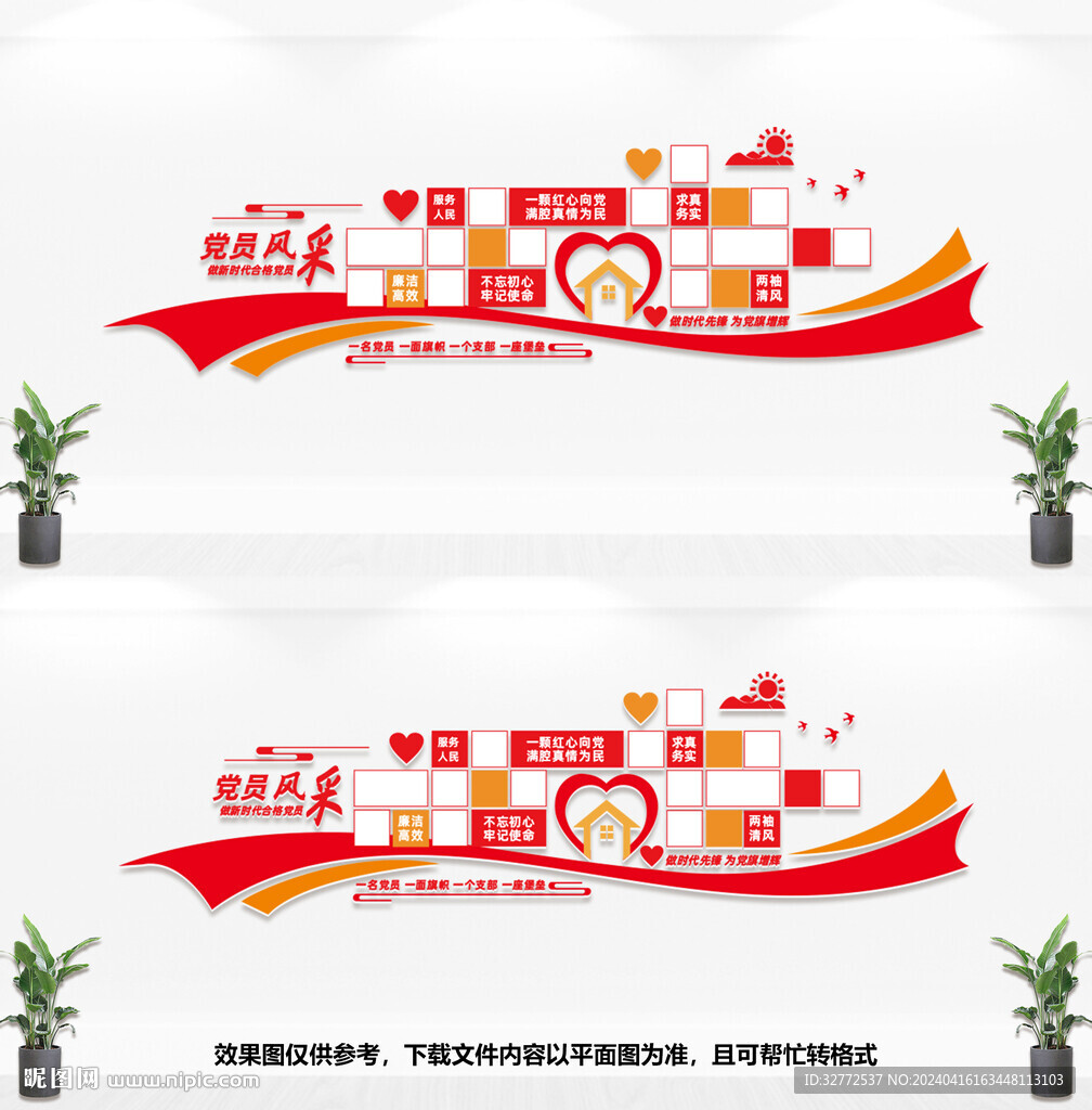 党员照片墙