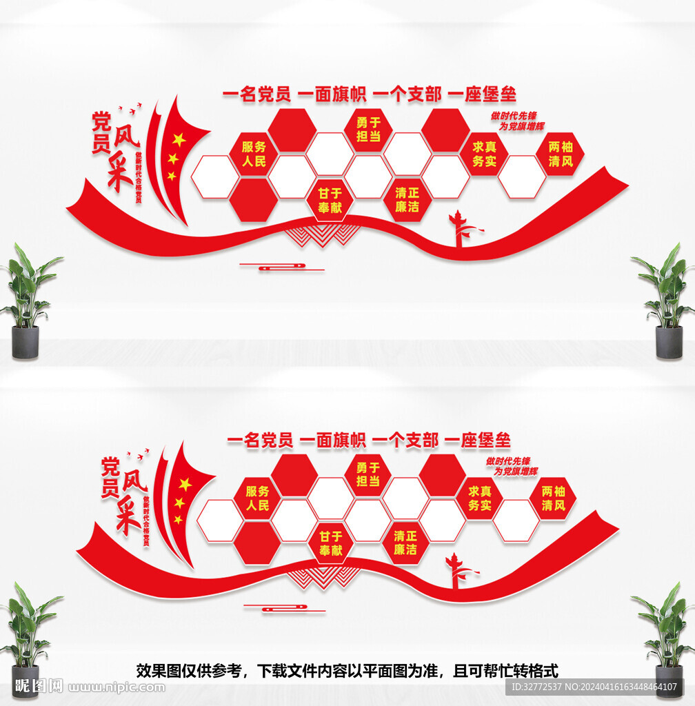 党员风采文化墙