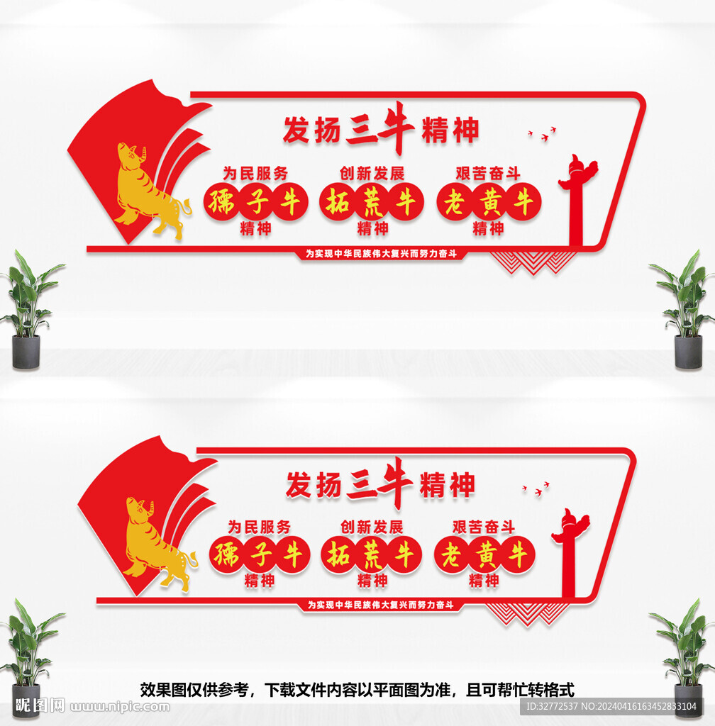 三牛精神文化墙