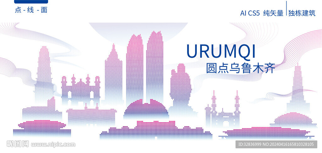 乌鲁木齐建筑