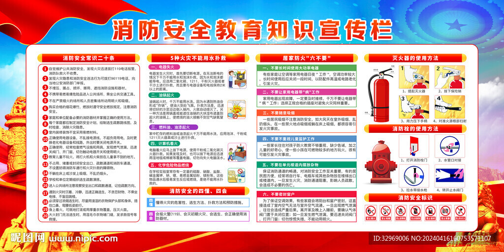 消防安全