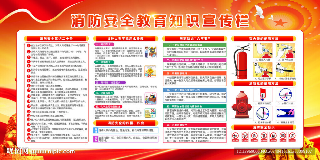 消防