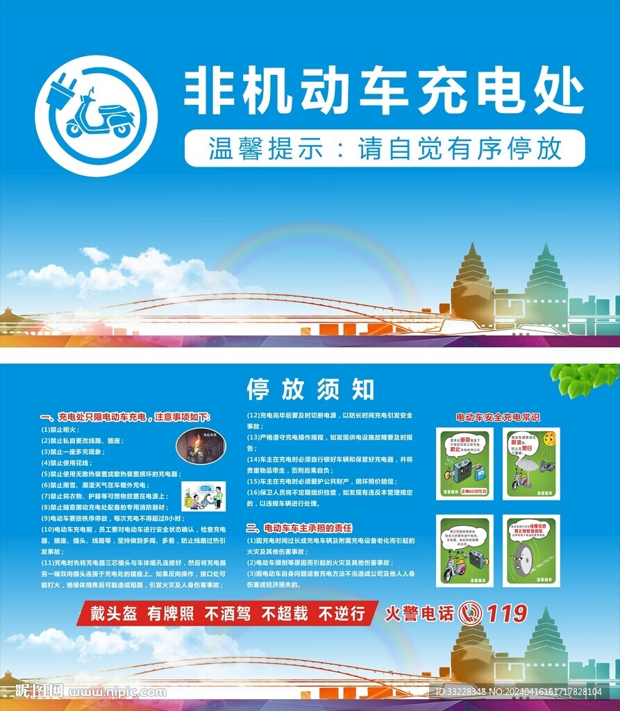 非机动车充电处