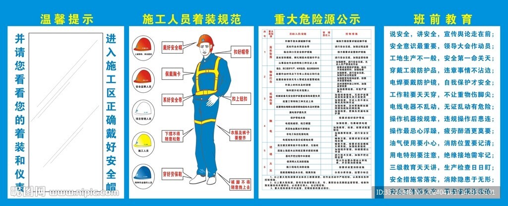 工地安全