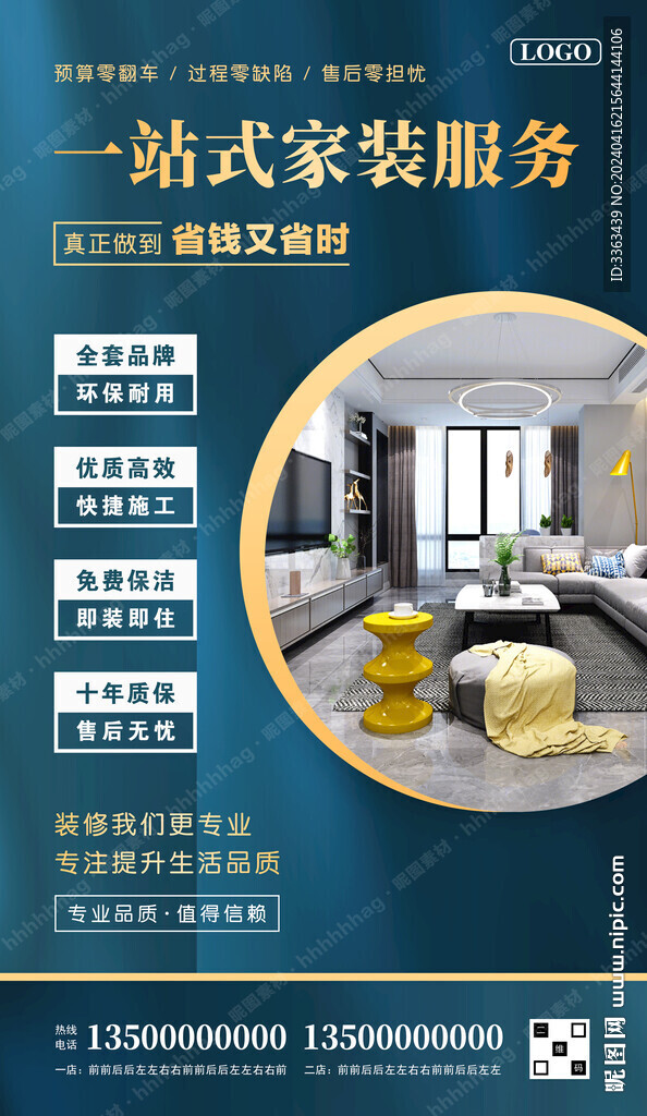 一站式家装海报